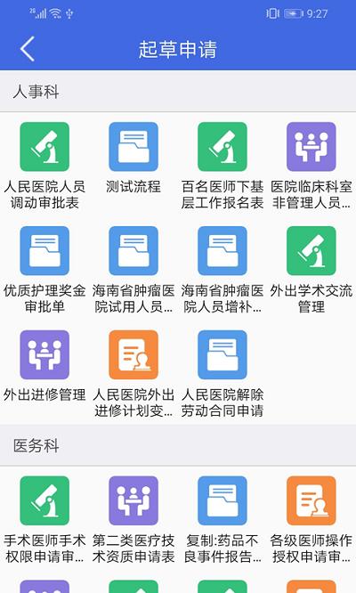 卫宁oa移动办公系统下载,卫宁oa,办公app