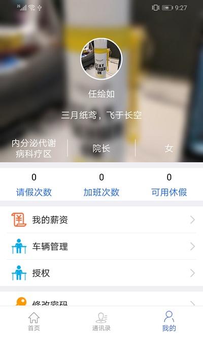 卫宁oa移动办公系统下载,卫宁oa,办公app