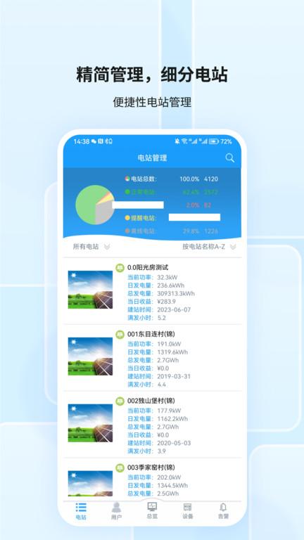 护光者官方版下载,护光者,电站app,办公app
