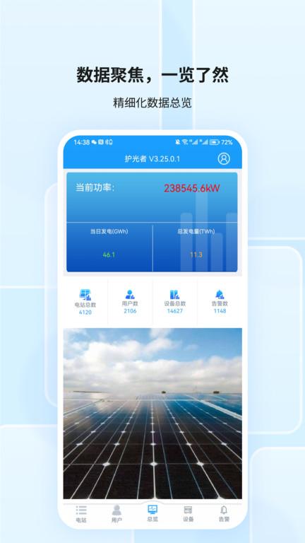 护光者官方版下载,护光者,电站app,办公app