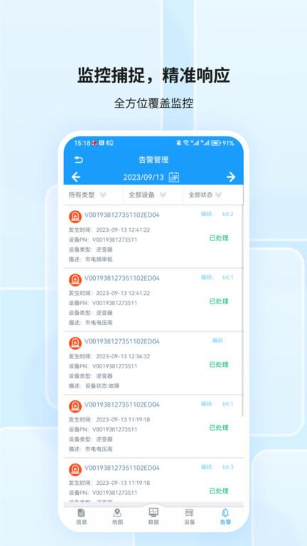 护光者官方版下载,护光者,电站app,办公app