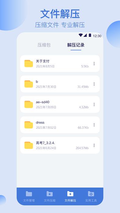 万能文件格式转换app(改名全能文件管理)下载,格式转换app,后期app,万能文件格式转换