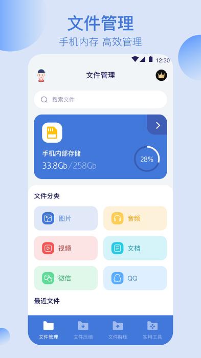 万能文件格式转换app(改名全能文件管理)下载,格式转换app,后期app,万能文件格式转换