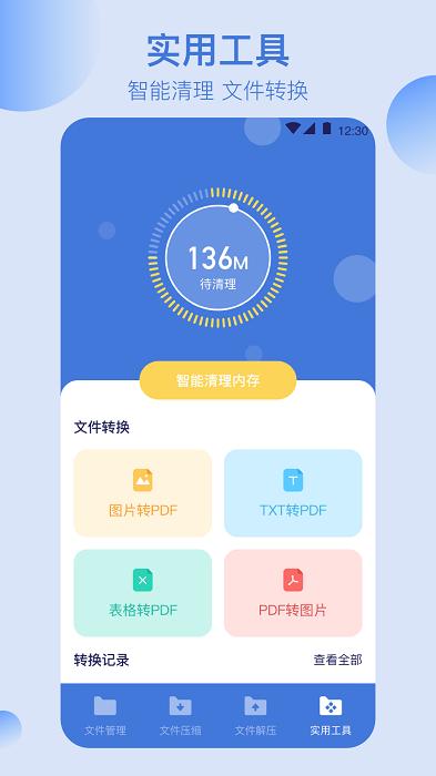 万能文件格式转换app(改名全能文件管理)下载,格式转换app,后期app,万能文件格式转换