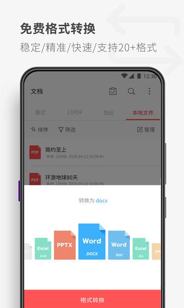 pdf reader官方版下载,pdfreader,阅读app,格式转换app