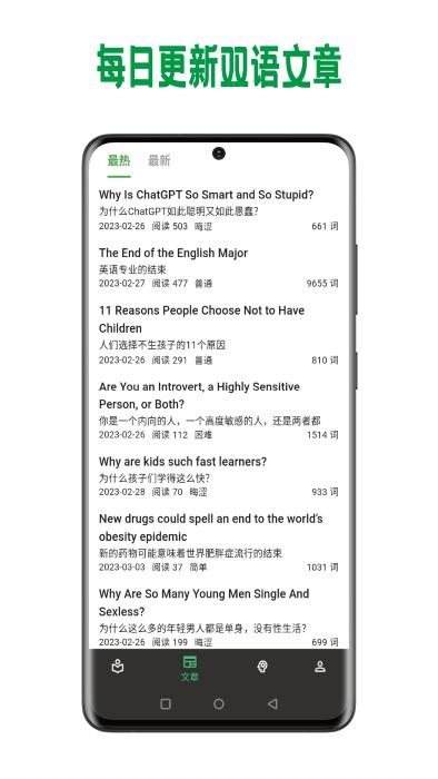 巴别阅读官方版下载,巴别阅读,英语app,文章app