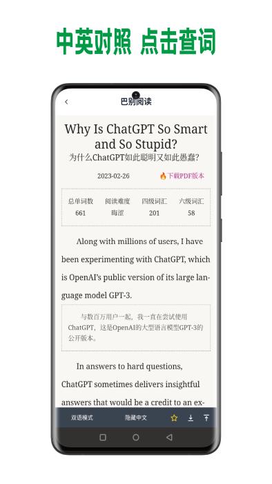 巴别阅读官方版下载,巴别阅读,英语app,文章app