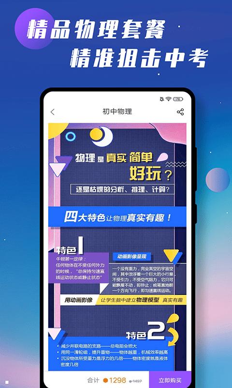 初中物理学习辅导app下载,初中物理学习辅导,物理app,学习app