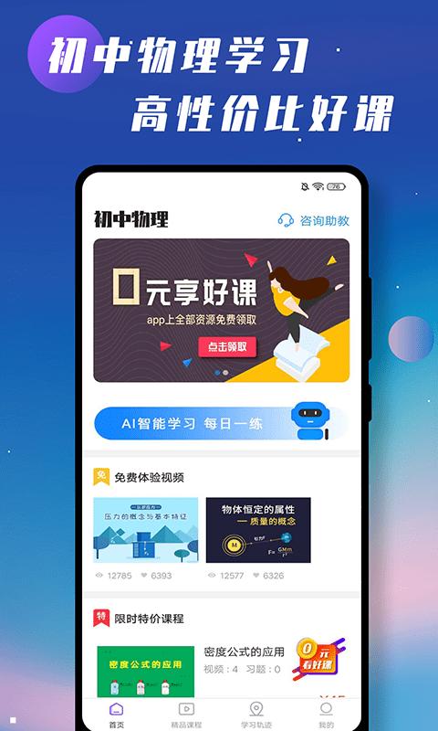 初中物理学习辅导app下载,初中物理学习辅导,物理app,学习app