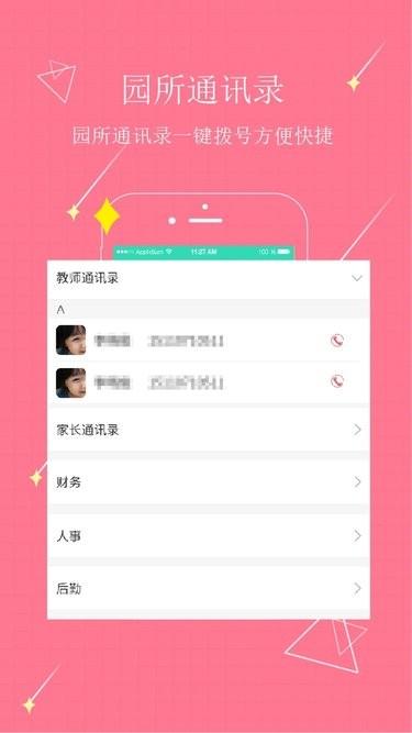 贝宝娃园长端下载,贝宝娃幼儿园一体化管理平台,园长app,管理app