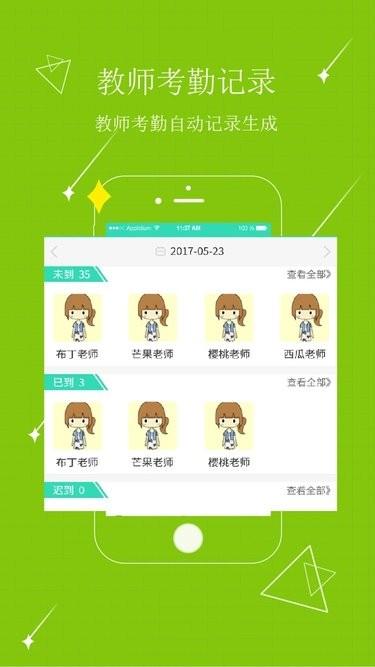 贝宝娃园长端下载,贝宝娃幼儿园一体化管理平台,园长app,管理app