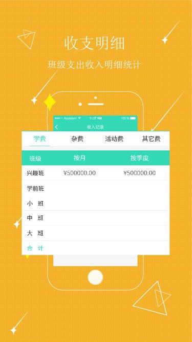 贝宝娃园长端下载,贝宝娃幼儿园一体化管理平台,园长app,管理app