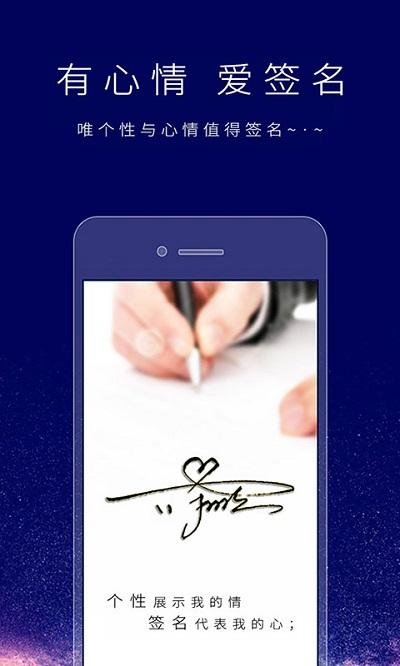 个性签名设计师app下载,个性签名设计师,签名app