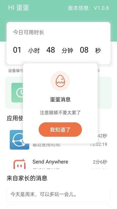 蛋蛋关爱app官方版下载,蛋蛋关爱,上网管理app