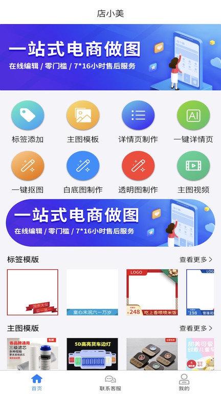 店小美电商作图app下载,店小美,电商app,作图app