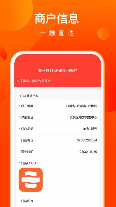 交子饭票商户端下载,交子饭票,商户app,店铺app