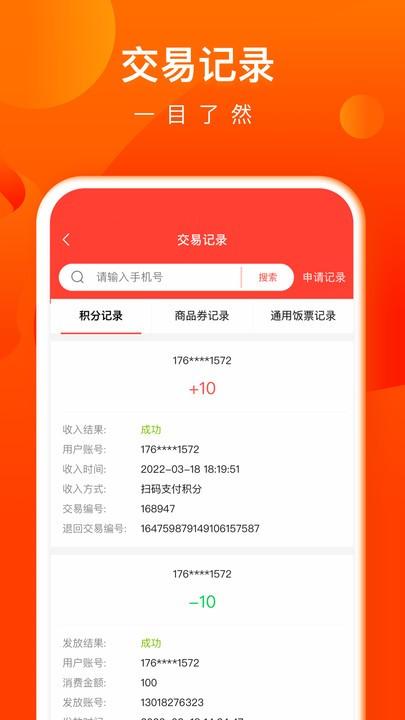 交子饭票商户端下载,交子饭票,商户app,店铺app