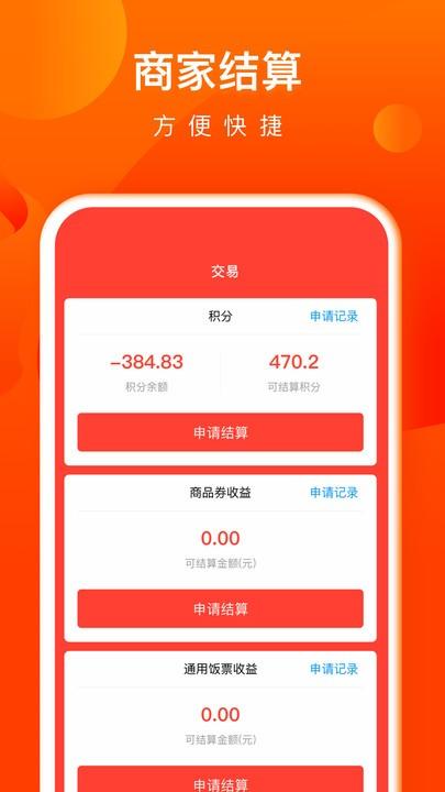 交子饭票商户端下载,交子饭票,商户app,店铺app