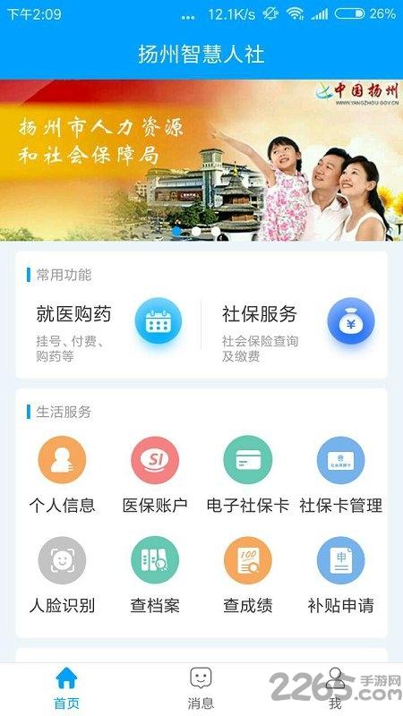 扬州人社app官方版下载,扬州人社,社保app,便民app