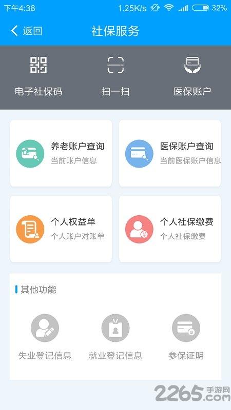 扬州人社app官方版下载,扬州人社,社保app,便民app