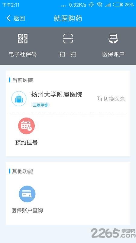 扬州人社app官方版下载,扬州人社,社保app,便民app