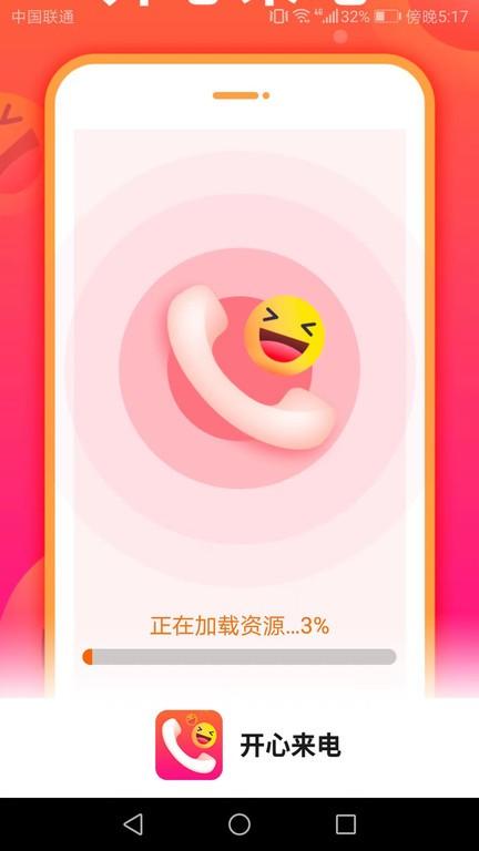 开心来电app最新版下载,开心来电,脱身app,来电app
