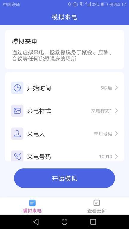 开心来电app最新版下载,开心来电,脱身app,来电app
