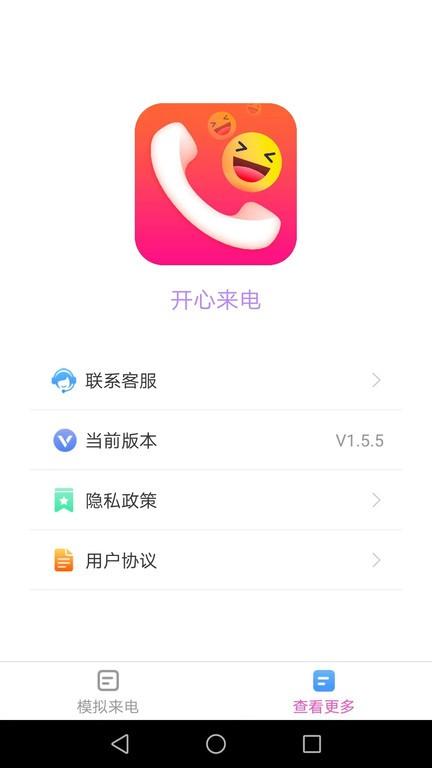 开心来电app最新版下载,开心来电,脱身app,来电app