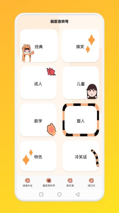 烧脑挑战app下载,烧脑挑战,趣味app