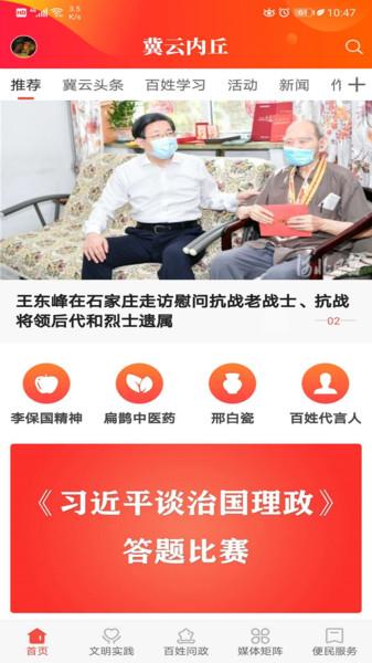 冀云内丘app下载,冀云内丘,资讯app,内丘app