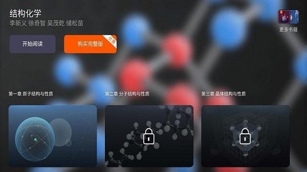 结构化学最新版下载,结构化学,化学app,学习app