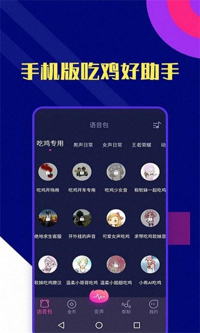 虫虫变声助手app下载,虫虫变声助手,变声app