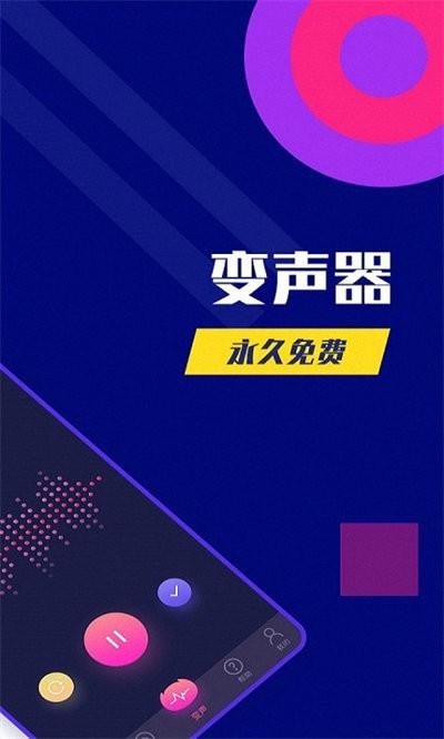 虫虫变声助手app下载,虫虫变声助手,变声app