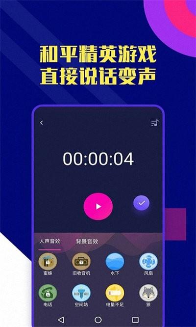虫虫变声助手app下载,虫虫变声助手,变声app
