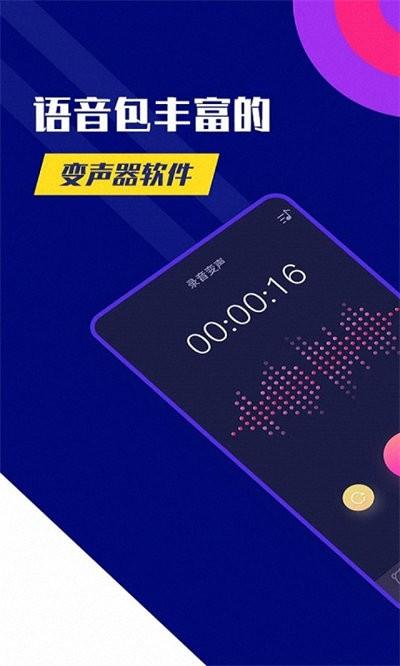虫虫变声助手app下载,虫虫变声助手,变声app