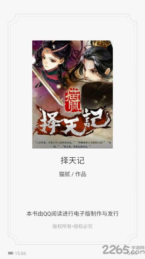 择天记app下载,择天记,小说app,阅读app