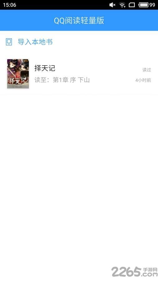 择天记app下载,择天记,小说app,阅读app
