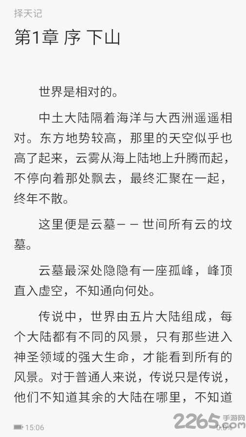 择天记app下载,择天记,小说app,阅读app