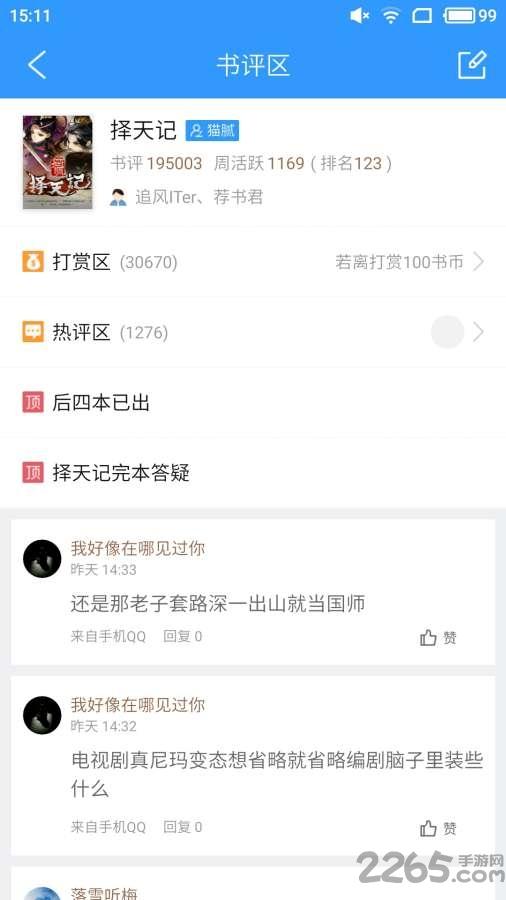 择天记app下载,择天记,小说app,阅读app