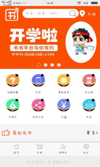 书书网官网下载,书书网,阅读app,看书app