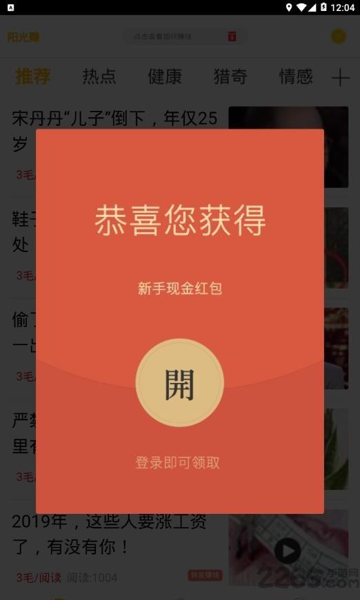 红包盒子app下载,红包盒子,阅读app,赚钱app