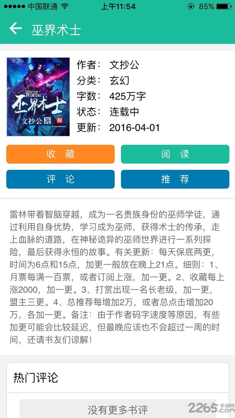 69书吧1.0.0版本下载,69书吧,小说app,读书app