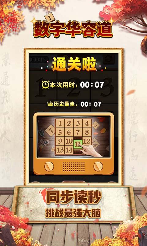 最强大脑数字华容道游戏下载,数字华容道,最强大脑,智力游戏