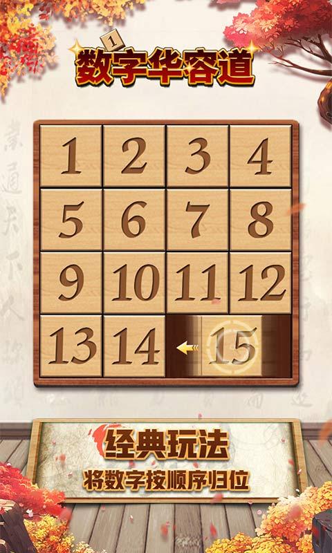 最强大脑数字华容道游戏下载,数字华容道,最强大脑,智力游戏