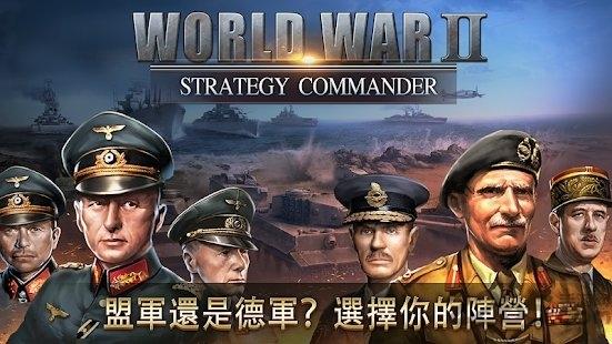 二战名将世界战争游戏(strategy battle)下载,二战名将策略战争,二战游戏,战争游戏