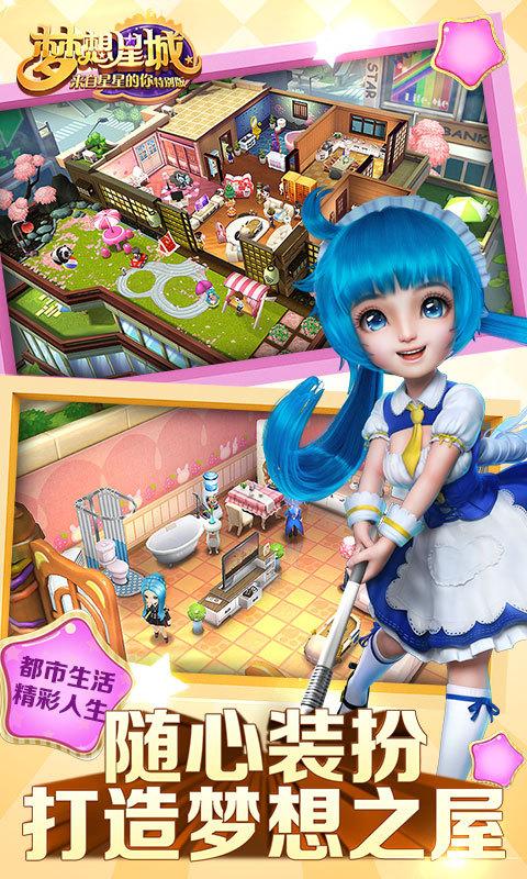 梦想星城内购破解版下载,梦想星城,休闲手游,换装手游,恋爱手游