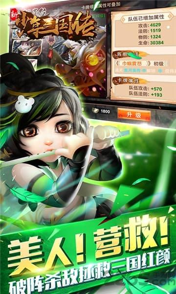 新少年三国传满v版下载,新少年三国传,三国手游,热血手游