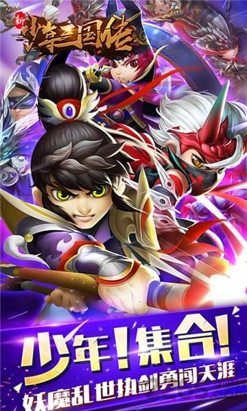 新少年三国传满v版下载,新少年三国传,三国手游,热血手游