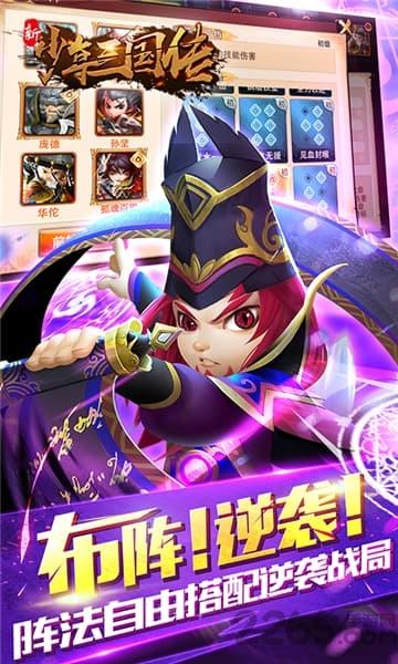 新少年三国传满v版下载,新少年三国传,三国手游,热血手游