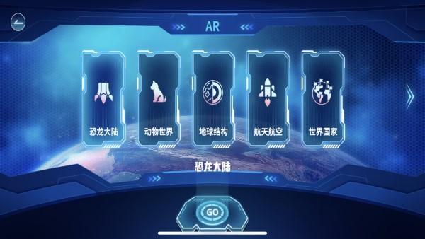 蓝色星球ar地球仪app下载,蓝色星球ar地球仪,地球仪app,arapp